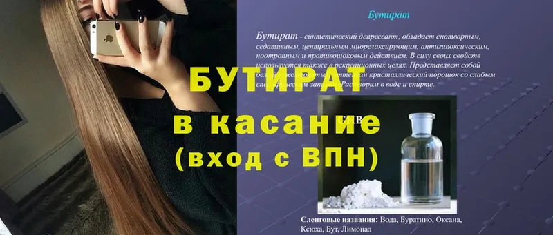 Бутират 99%  где купить наркоту  Тюмень 